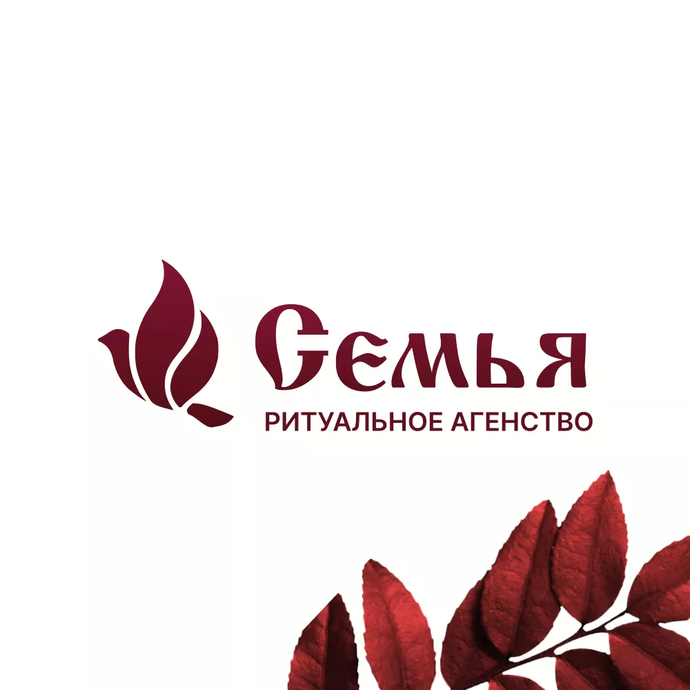Разработка логотипа и сайта в Болотном ритуальных услуг «Семья»